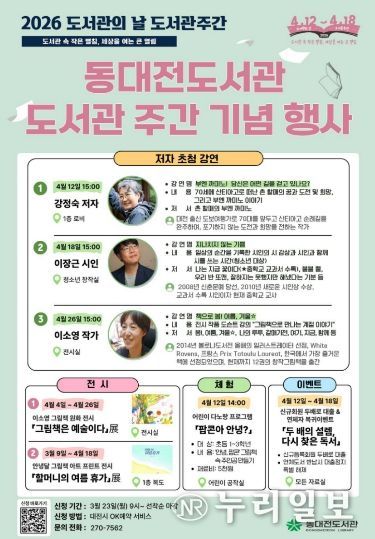 동대전도서관 도서관 주간 맞아 기념 행사