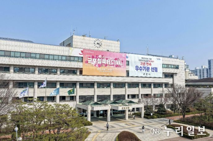 군포시청