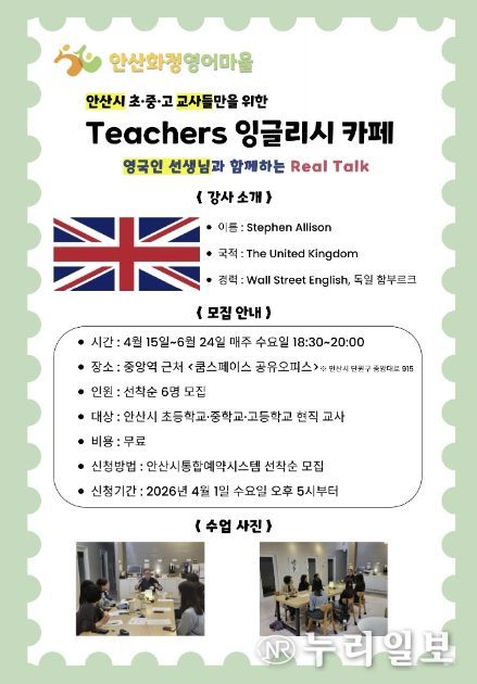 안산화정영어마을 'Teachers 잉글리시 카페' 디지털 홍보자료.
