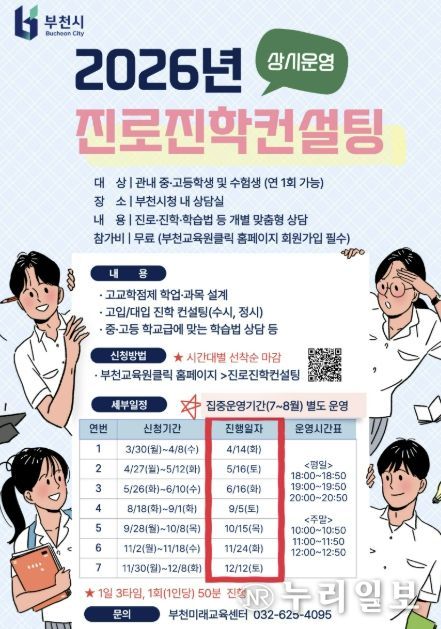‘2026년 진로진학컨설팅’ 모집 홍보 포스터