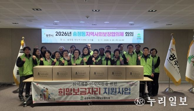 광주시 송정동 지역사회보장협의체, 전입 취약계층 대상 ‘희망보금자리’ 지원 추진