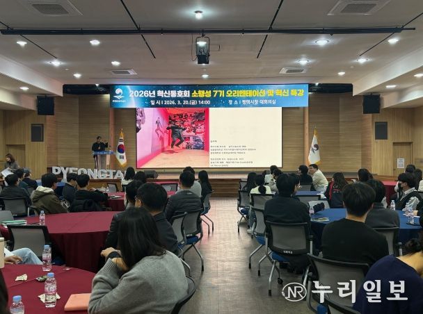 평택시, 혁신동호회 ‘소행성 7기’ 출범 및 혁신 특강 개최