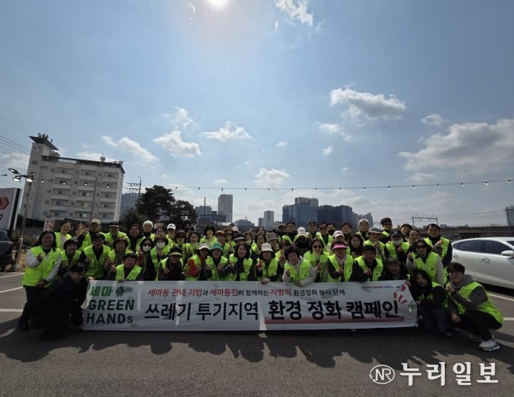 오산시 세마동, ‘세마 GREENHANDS’ 환경정화 활동 실시
