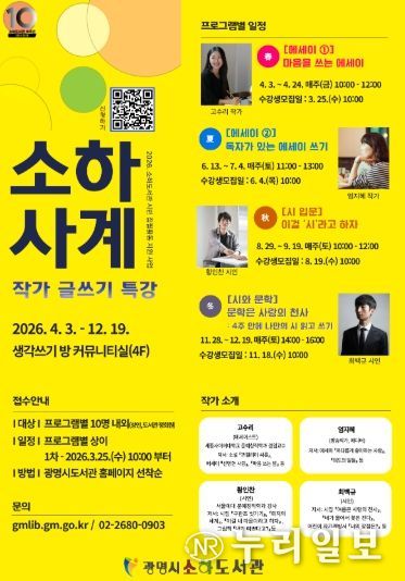 작가 글쓰기 특강 '소하사계' 수강생 모집 안내문.