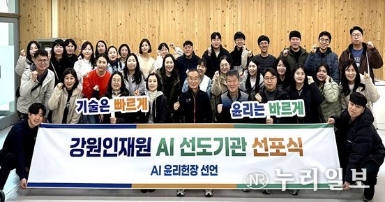 강원인재원 ‘AI 선도기관’ 도약 선포