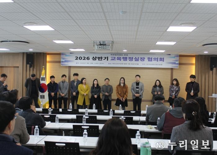 이천교육지원청 상반기 교육행정실장 협의회