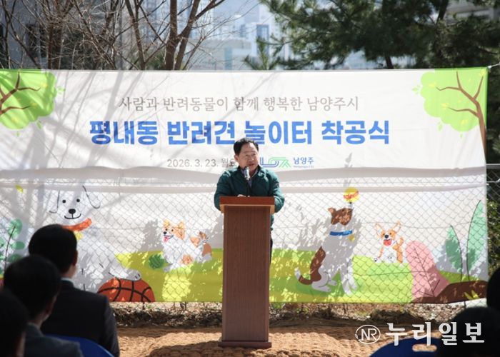 평내동 반려견 놀이터 조성사업 착공행사에서 말씀 중인 주광덕 시장