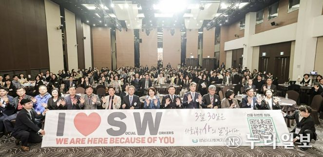 지난해 3월 위례 밀리토피아호텔에서 열린 제1회 성남시 사회복지사의 날 기념 행사