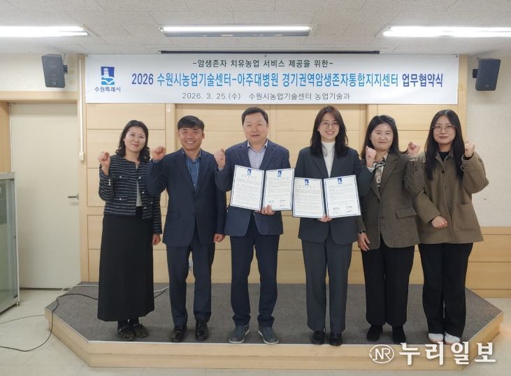 수원시와 아주대병원 경기권역 암생존자통합지지센터 관계자들이 업무협약 체결 후 기념사진을 촬영하고 있다.