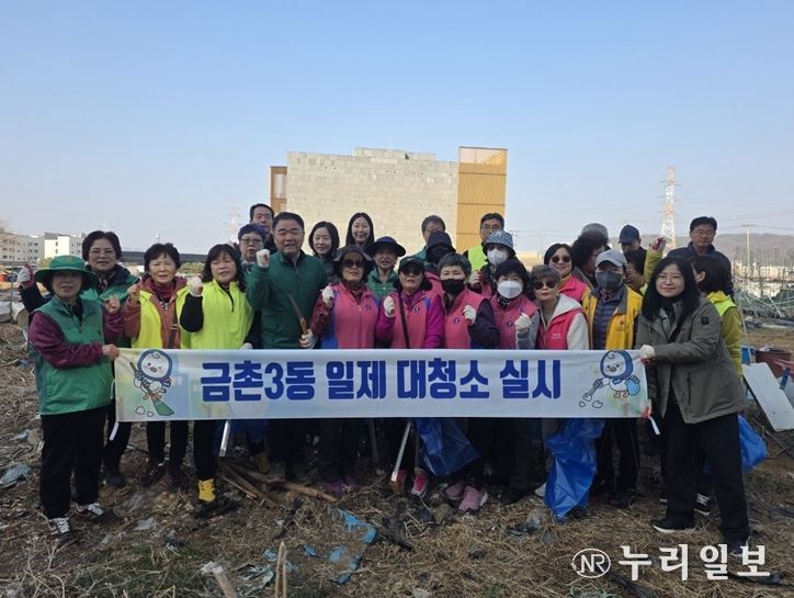 파주시, 금촌3동 새봄맞이 마을 환경정화 활동 실시