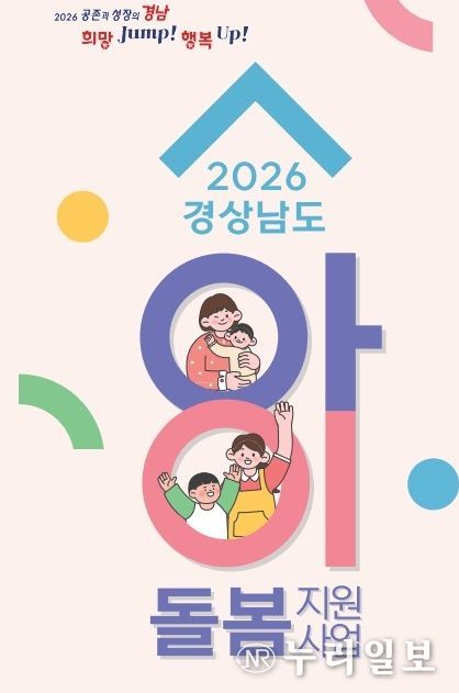 2026 경상남도 아이돌봄 지원사업 안내문