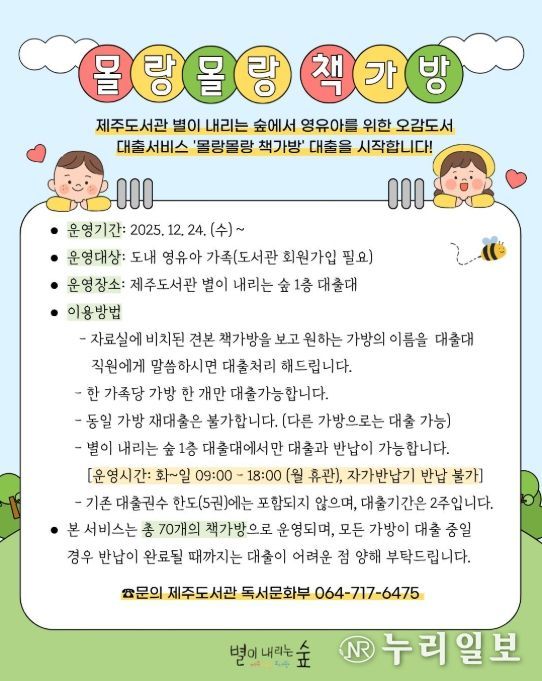 ‘몰랑몰랑 책가방’ 안내문