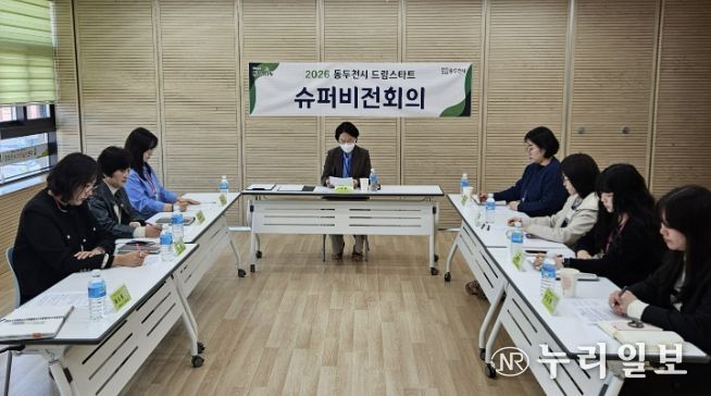 동두천시 드림스타트, ‘2026년 제1회 슈퍼비전’ 개최