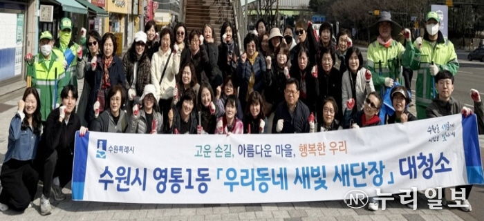 수원시 영통구 영통1동, 새봄맞이 일제 환경정비 활동 실시