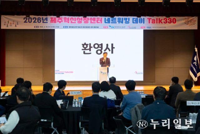 JDC, 『2026 제주혁신성장센터 네트워킹 데이 Talk330』 개최