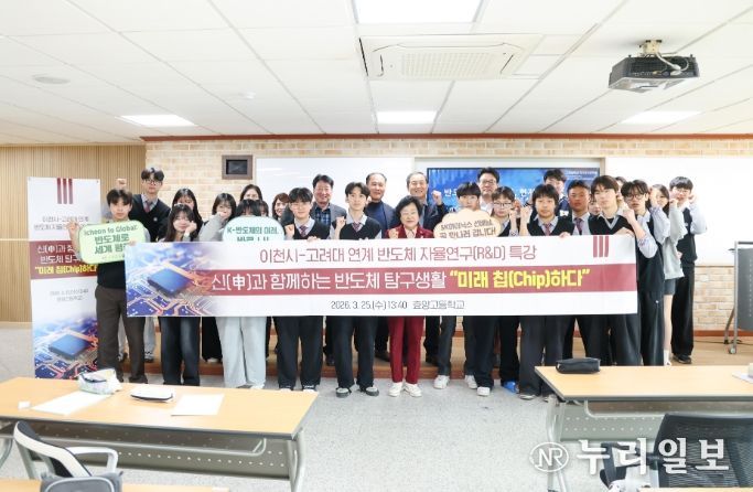 이천시-고려대 협력… 반도체 자율연구 프로그램 본격 운영
