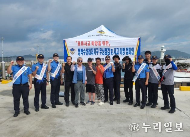 동력수상레저기구 무상점검 및 캠페인