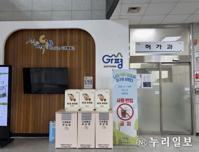 가평군, 4월부터 공공청사 내 ‘종이컵 사용 금지’