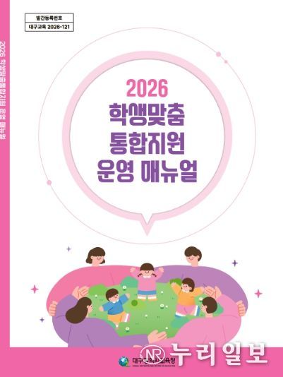 대구시교육청, ‘학생맞춤통합지원 운영 매뉴얼’ 자체 발간·배포