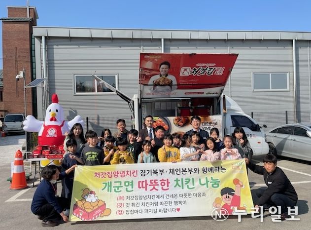 양평군 개군면, 처갓집 양념치킨과 함께 청소년 위한 따뜻한 치킨 나눔