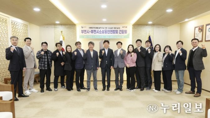 부천시소상공인연합회 관계자들이 단체 사진을 찍고 있다.