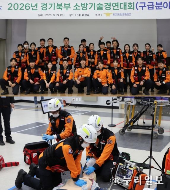 남양주소방서, 2026년 경기북부 소방기술경연대회 구급전술 '1위'