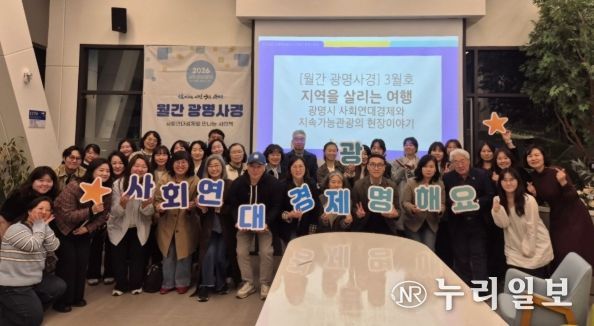 지난 25일 광명시 사회적경제 홍보전시관 더가치홀에서 '월간 광명사경' 3월호를 진행하고 기념사진을 촬영하고 있다.