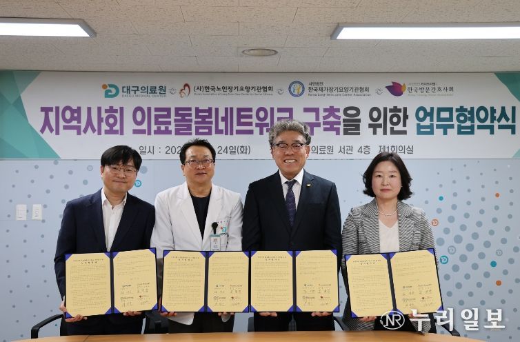 대구의료원 협약식