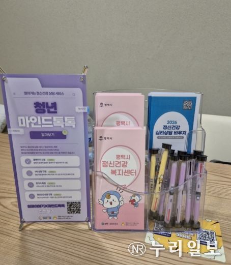 평택시, 찾아가는 정신건강상담실 운영