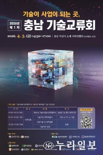 기술교류회 포스터