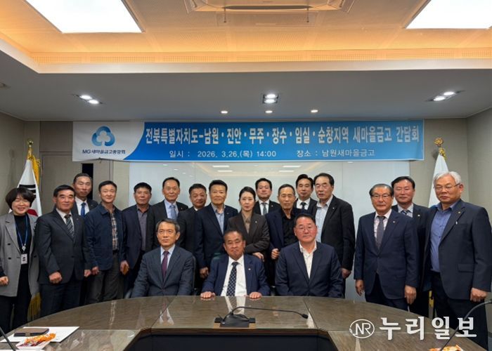 전북자치도, 동부권 새마을금고와 현장 간담회…서민금융 협력 강화