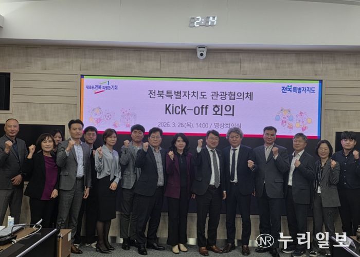 전북자치도, 관광 ‘칸막이’허물고 글로벌 관광 거점 도약 시동