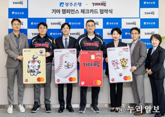 광주은행, ‘기아 챔피언스 체크카드’ 출시