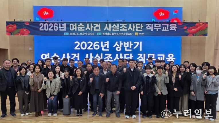 여순사건 사실조사단 역량강화교육