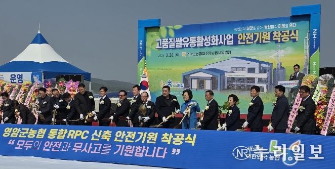 고품질쌀유통활성화사업 착공식