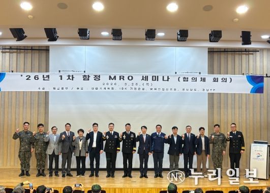 2026년 1차 함정 MRO 세미나