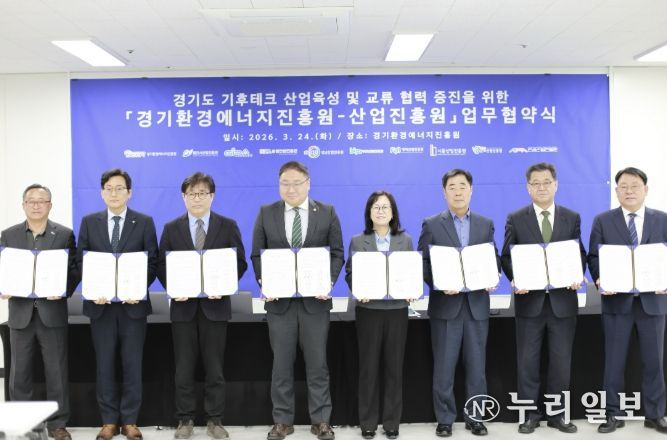 기후테크산업육성협약