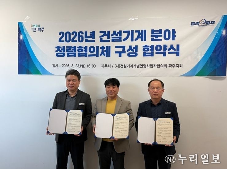 파주시, 건설기계 분야 청렴협의체 결성