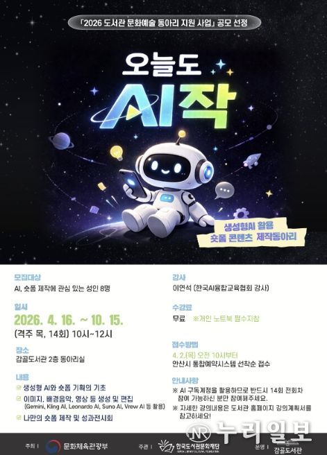 '감골도서관 문화예술 동아리 활동 지원사업' 디지털 홍보자료.