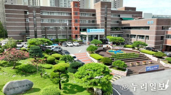 광주광역시교육청