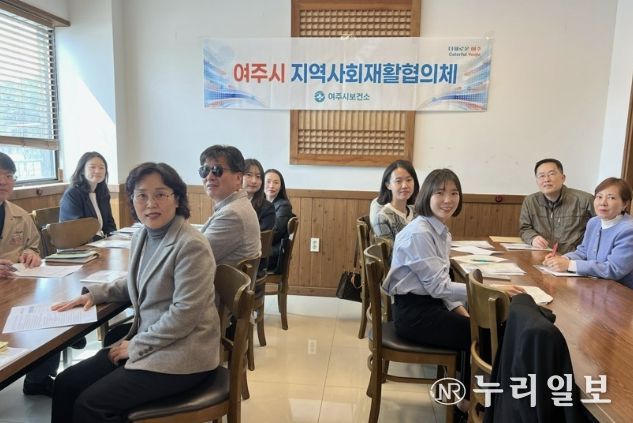 2026년 제1회 여주시 지역사회재활협의체 회의 개최