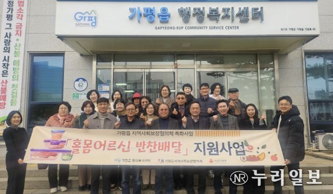 가평군 가평읍 지사협, '홀몸어르신 반찬 배달' 사업 실시