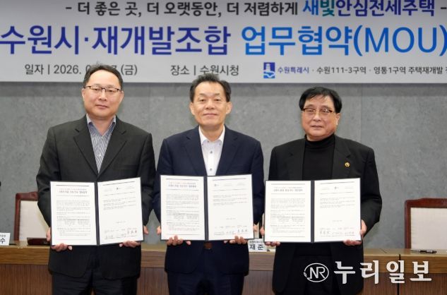 이재준 수원시장(가운데)과 111-3구역 이지수 조합장(왼쪽), 영통1구역 강태영 조합장(오른쪽)이 협약 체결 후 기념촬영을 하고 있다.
