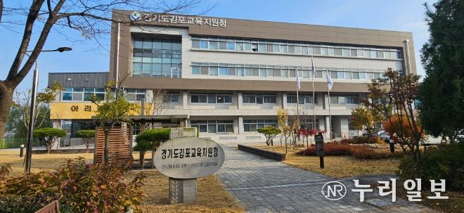 김포교육지원청