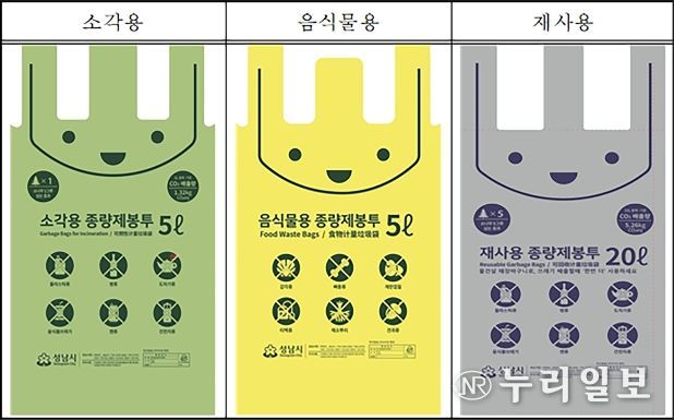 성남시 종량제봉투 종류(소각용, 음식물용, 재사용)