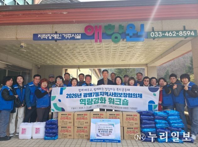 광명7동 지역사회보장협의체, 강원 인제 애향원에 생필품 전달