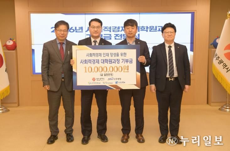 사회적경제 대학원과정 기부금 전달식