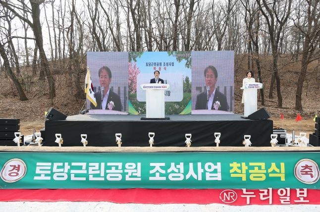 토당근린공원 착공식