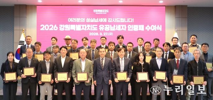 2026년 강원특별자치도 유공납세자 인증패 수여식