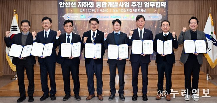 이민근 안산시장이 2026년 3월 6일 '안산선 지하화 통합개발사업 추진 업무협약식'에서 참석자들과 함께 기념촬영을 하고있다.